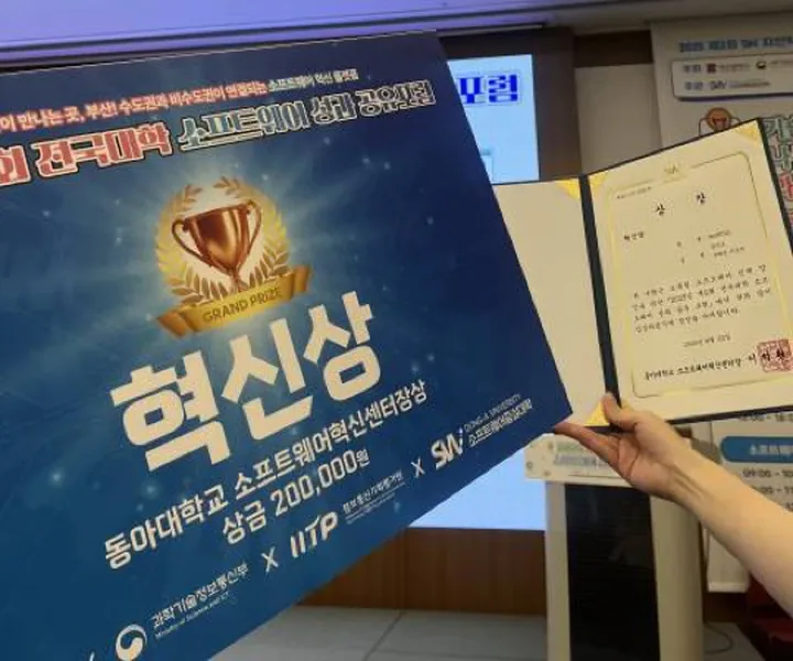 제1회 전국대학 소프트웨어 성과 공유회 혁신상 시상판과 상장